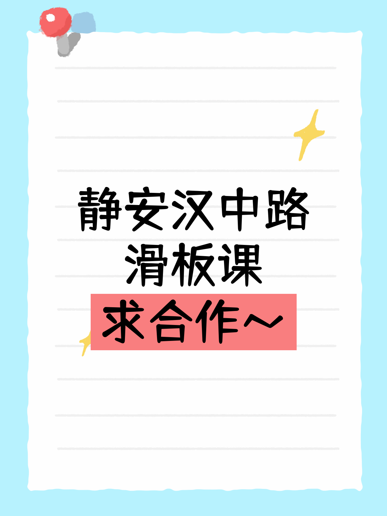 静安汉中路找滑板合作伙伴