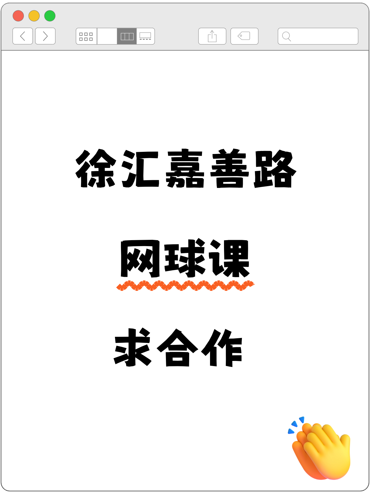 徐汇嘉善路招网球合作伙伴