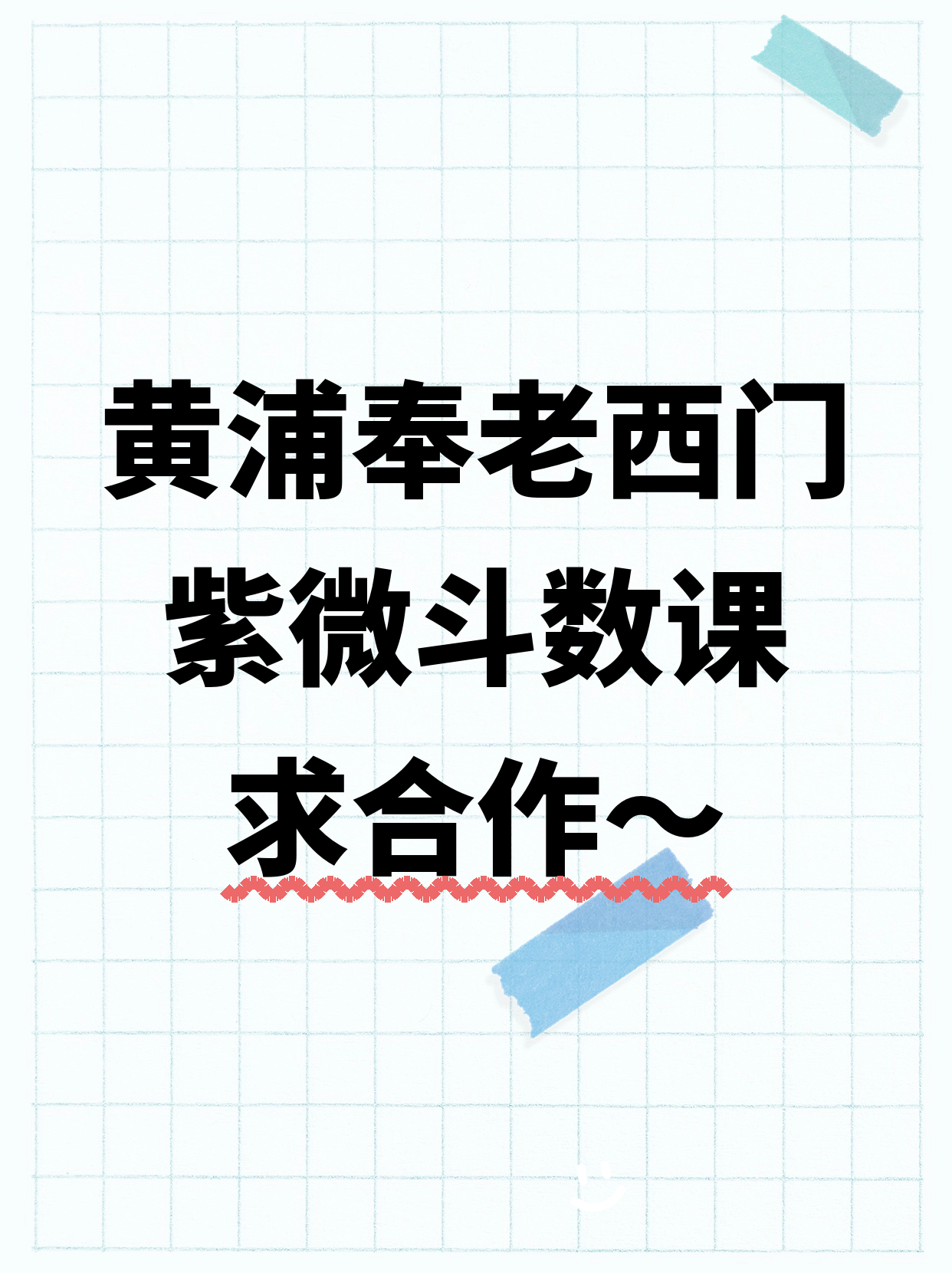 黄浦寻紫微斗数合作伙伴