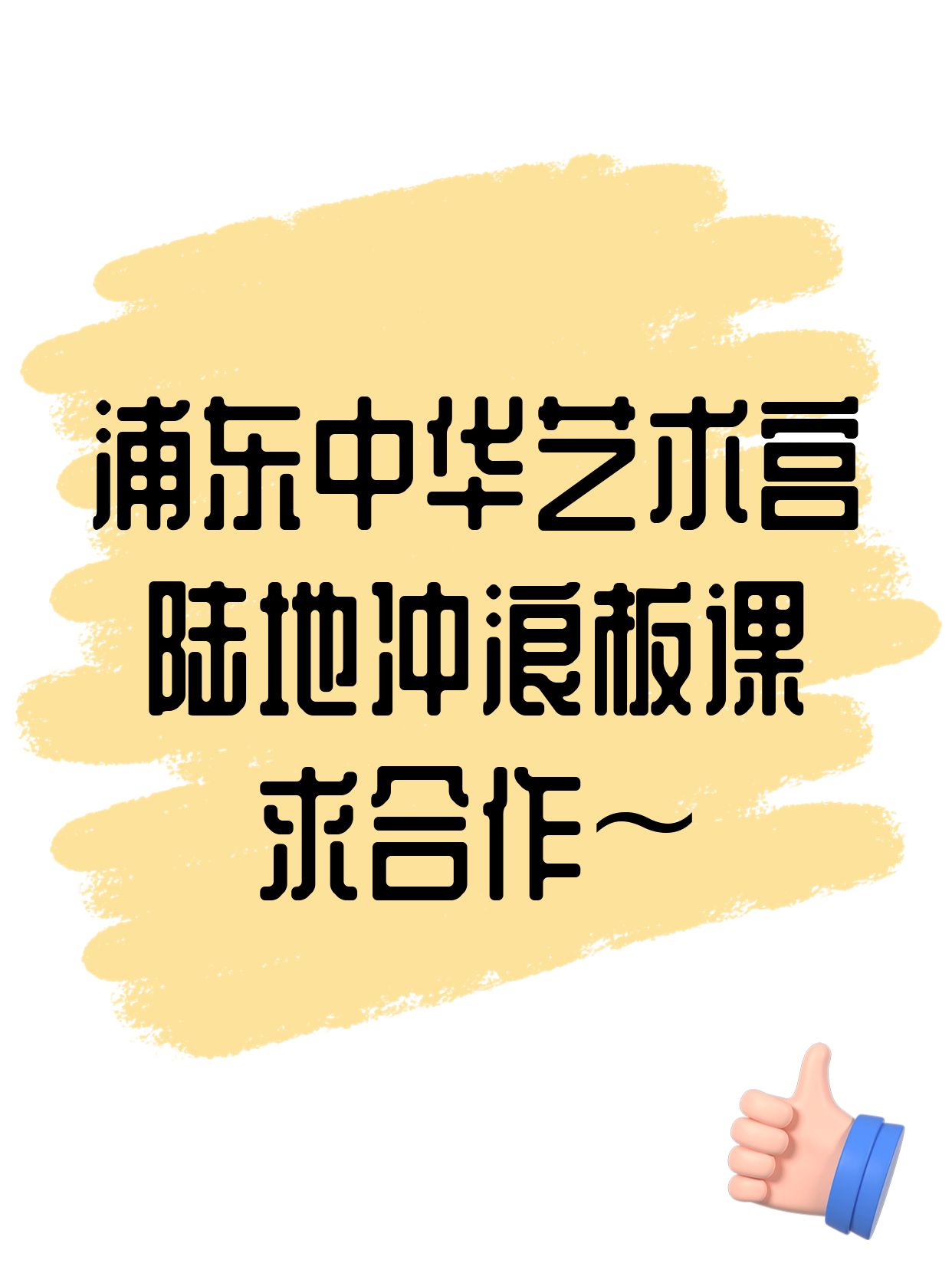 浦东中华艺术宫招陆冲合作伙伴