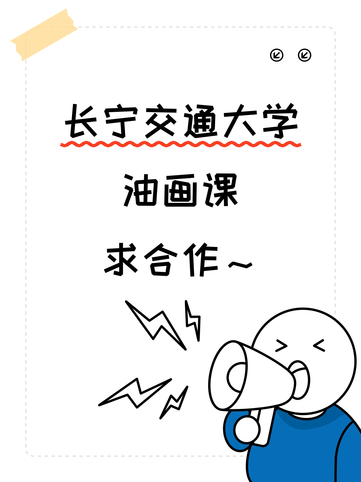 长宁交大旁 拾艺招油画合作伙伴