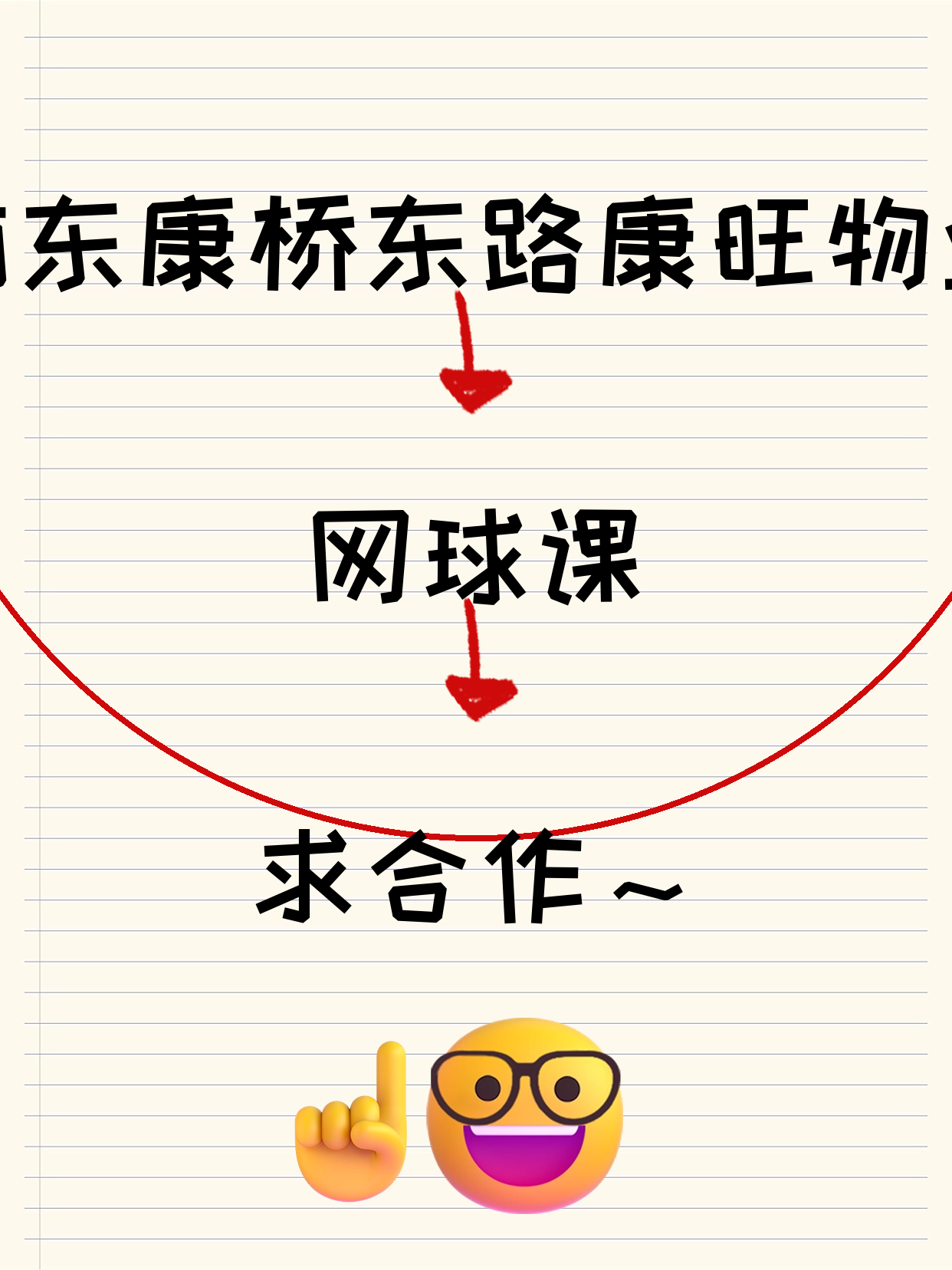 浦东康桥网球合作伙伴招募
