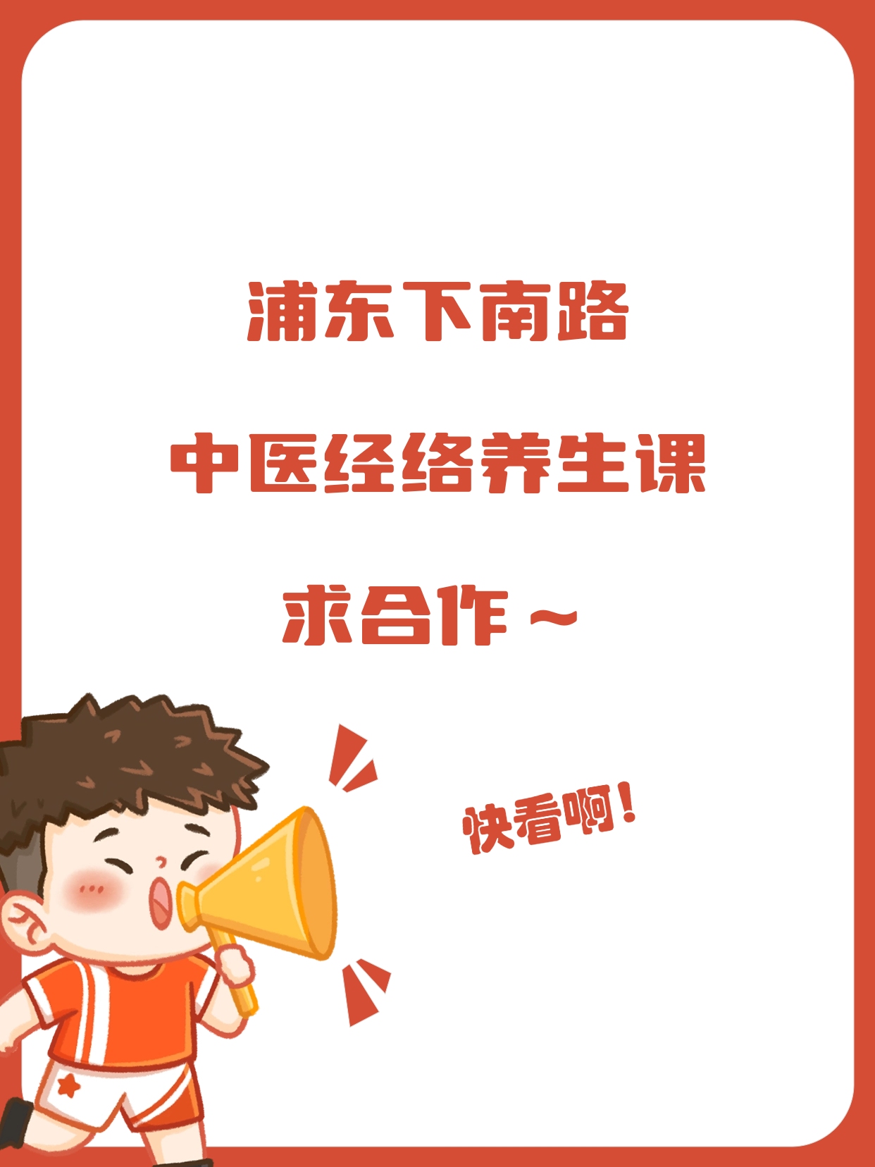 浦东下南路站找中医经络养生伙伴