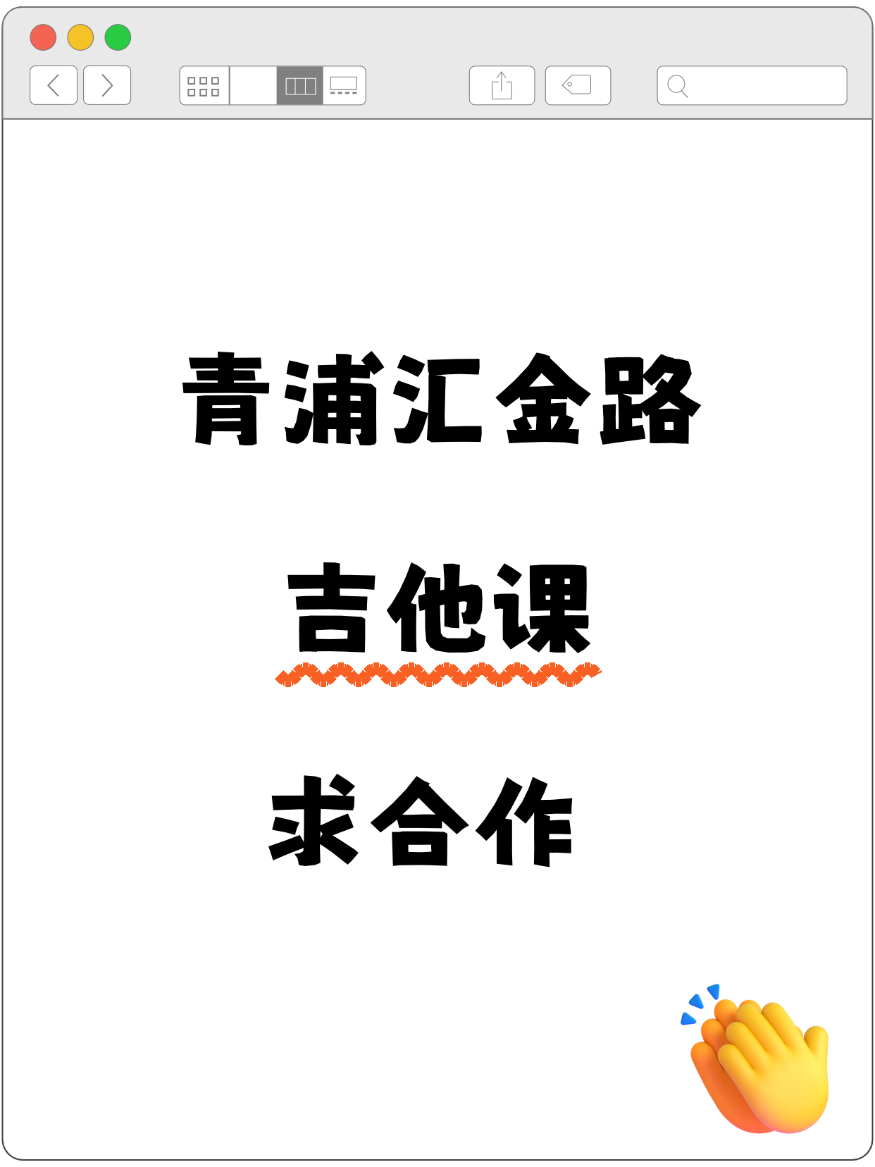 青浦汇金路站 招吉他合作伙伴
