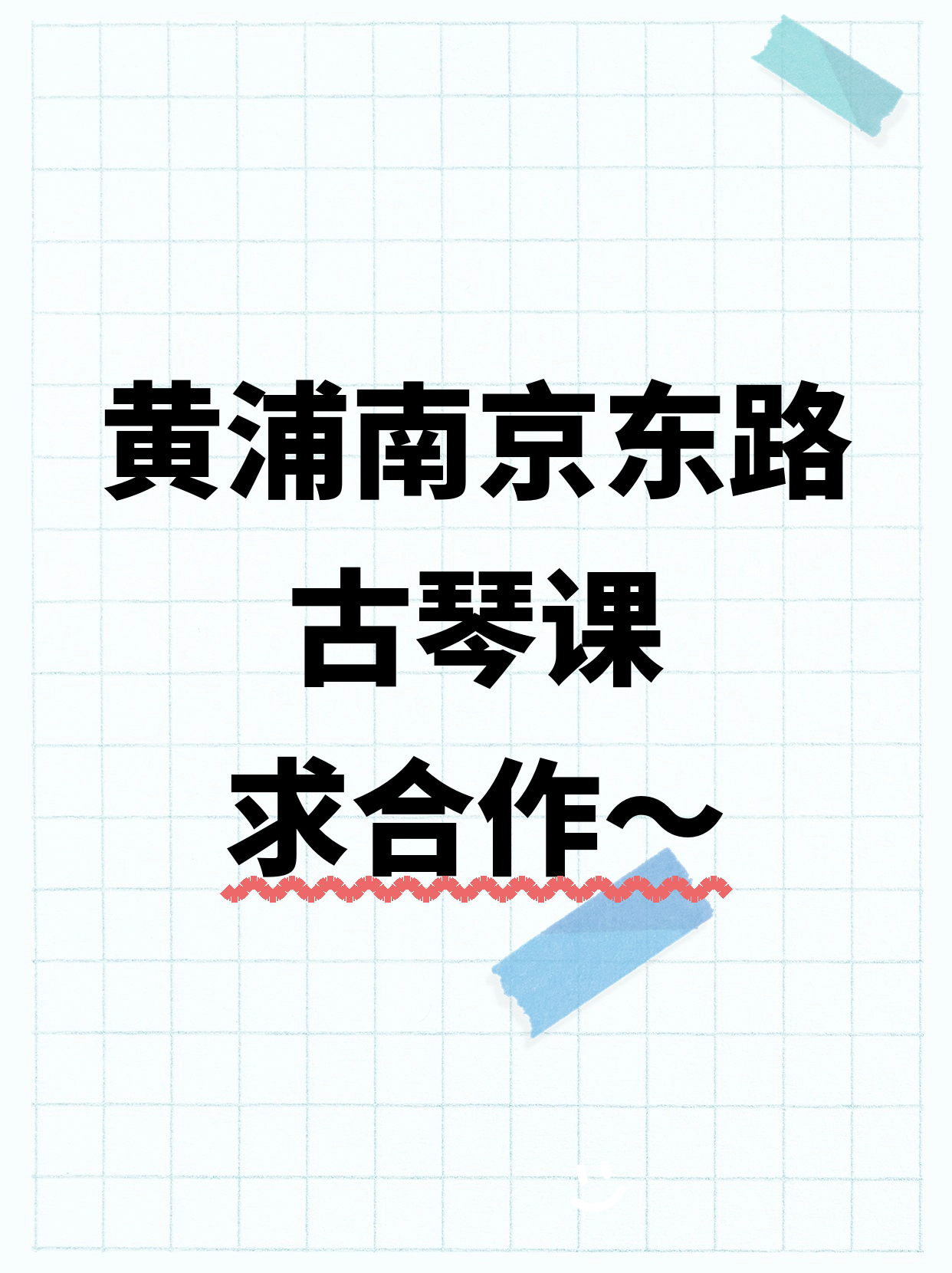 黄浦南京东路招古琴合作伙伴