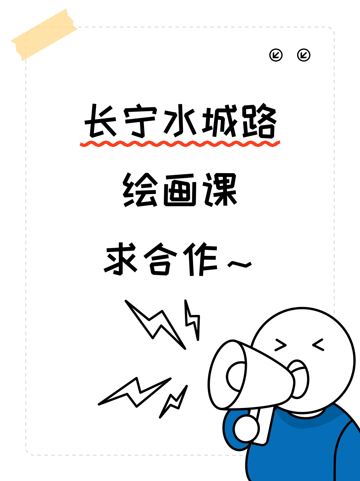 长宁水城路招绘画课合作伙伴