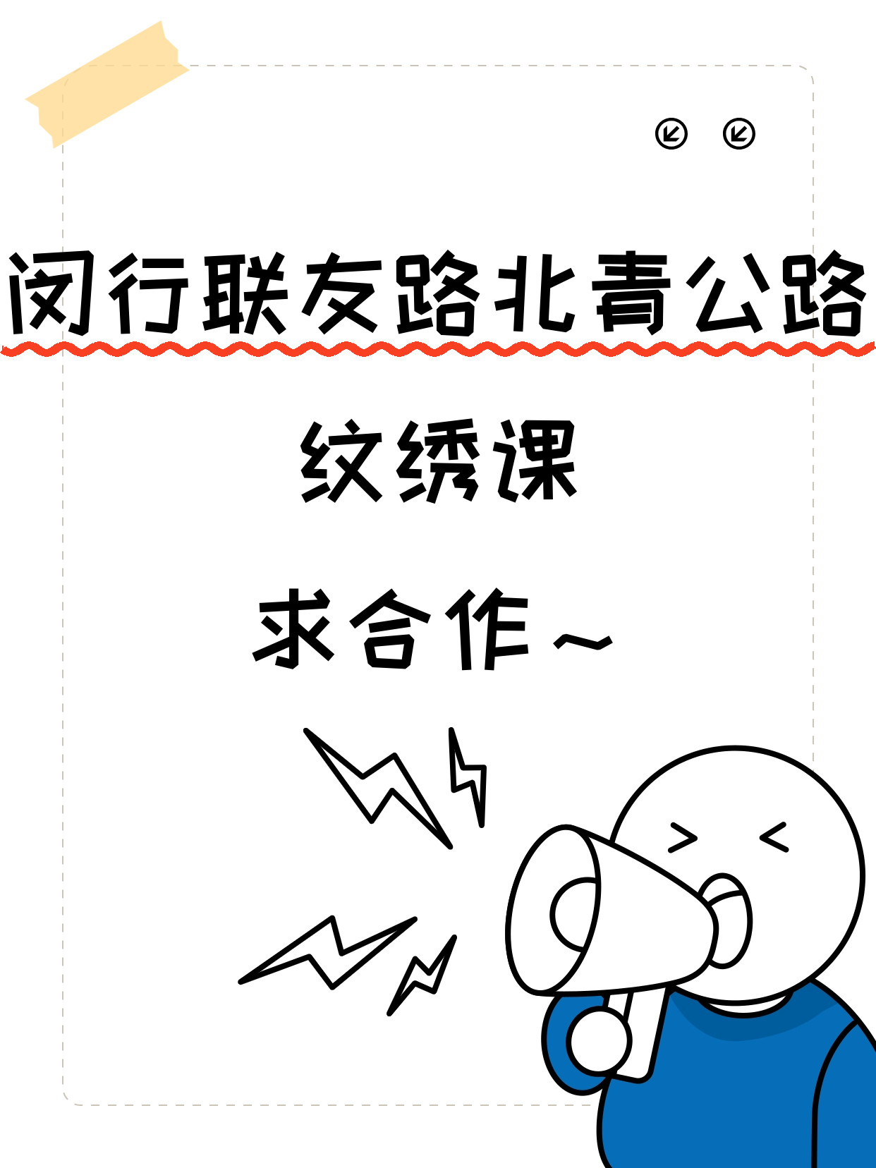 闵行联友路招纹绣合作伙伴