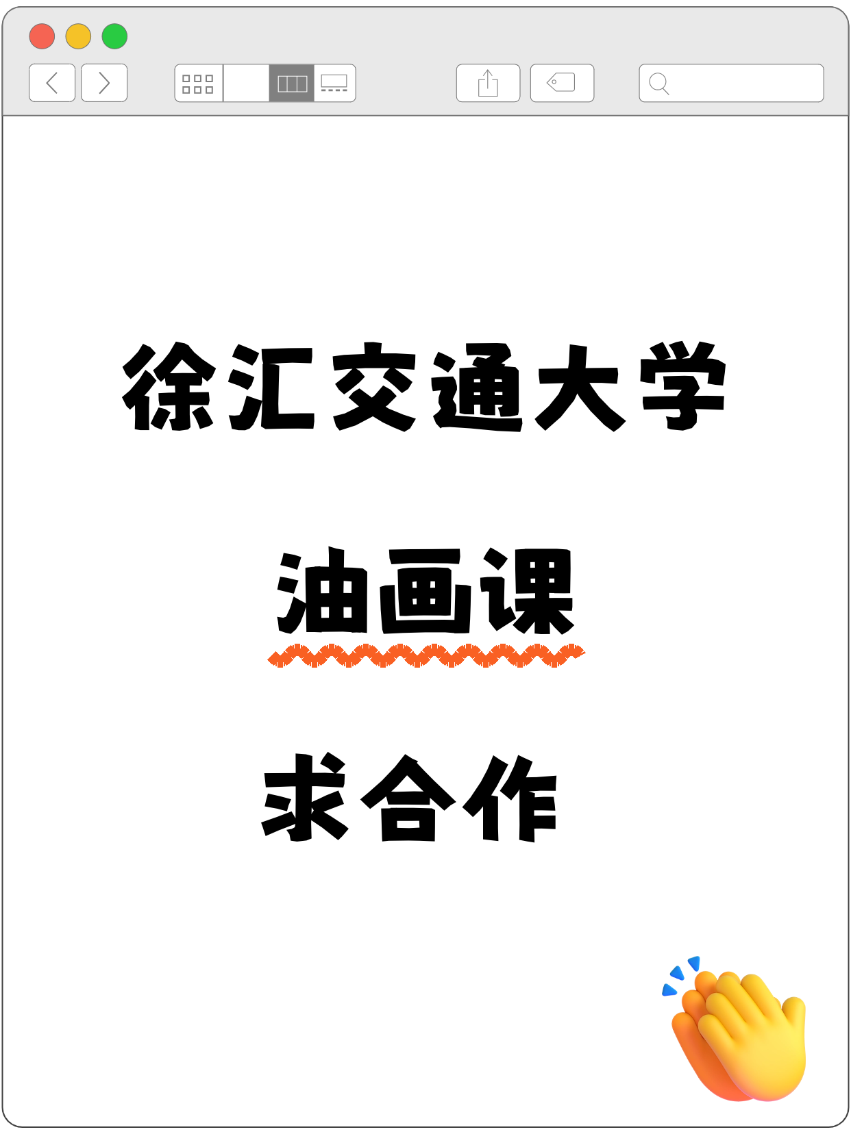 徐汇交大站招油画课合作伙伴