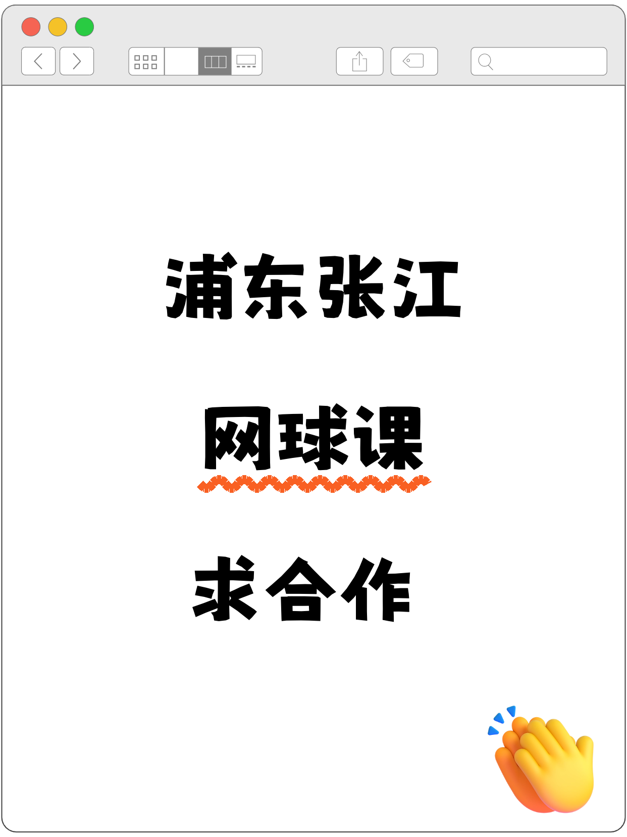 浦东张江站·网球合作招募