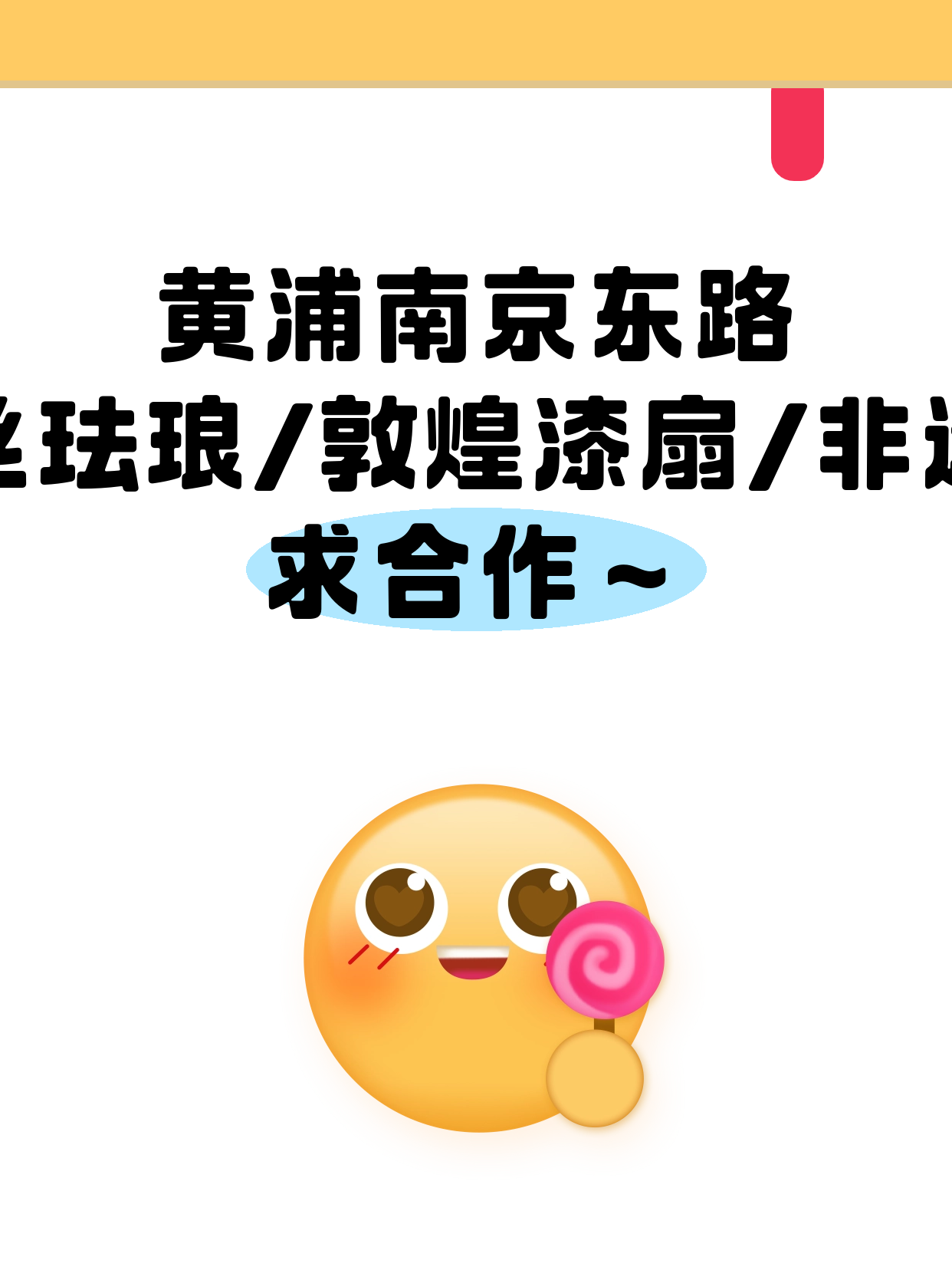 黄浦·南京东路站夜校养生锤等课·求合作方