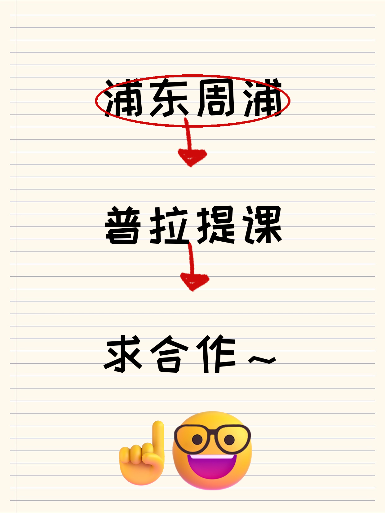 浦东·周浦站｜夜校普拉提课招合作伙伴
