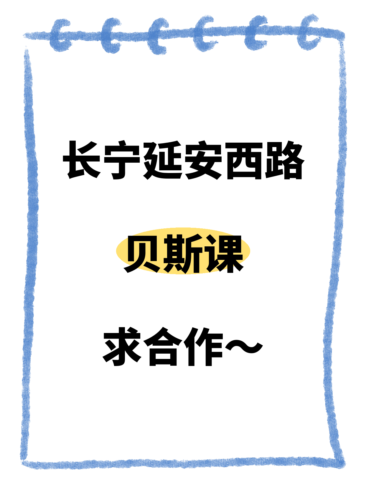长宁有贝斯技能的老师听一下