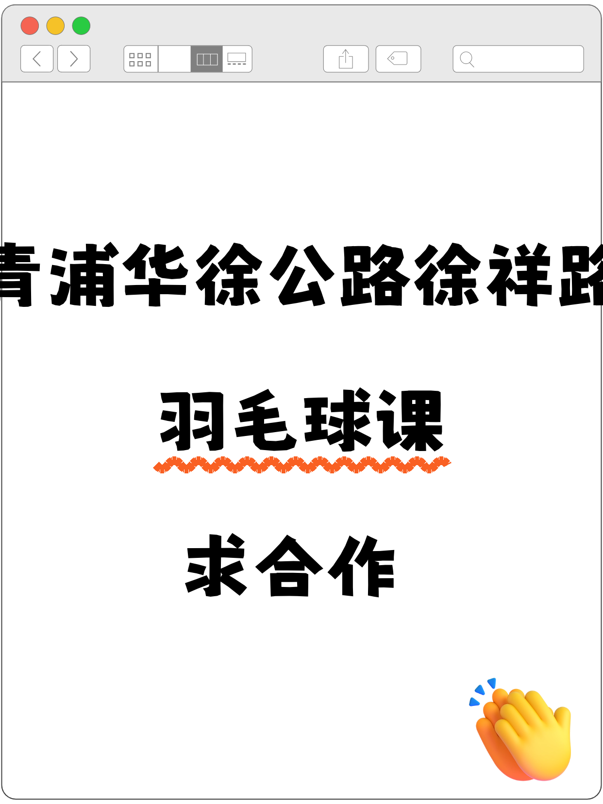 想开羽毛球课·青浦华徐公路徐祥路等你