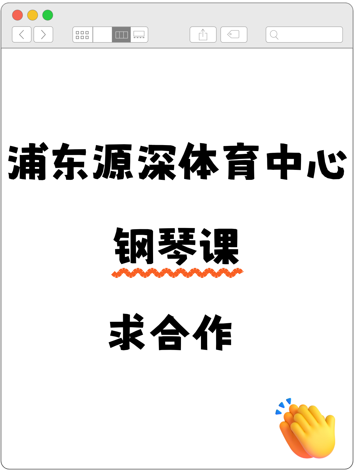 浦东有钢琴技能的老师听一下