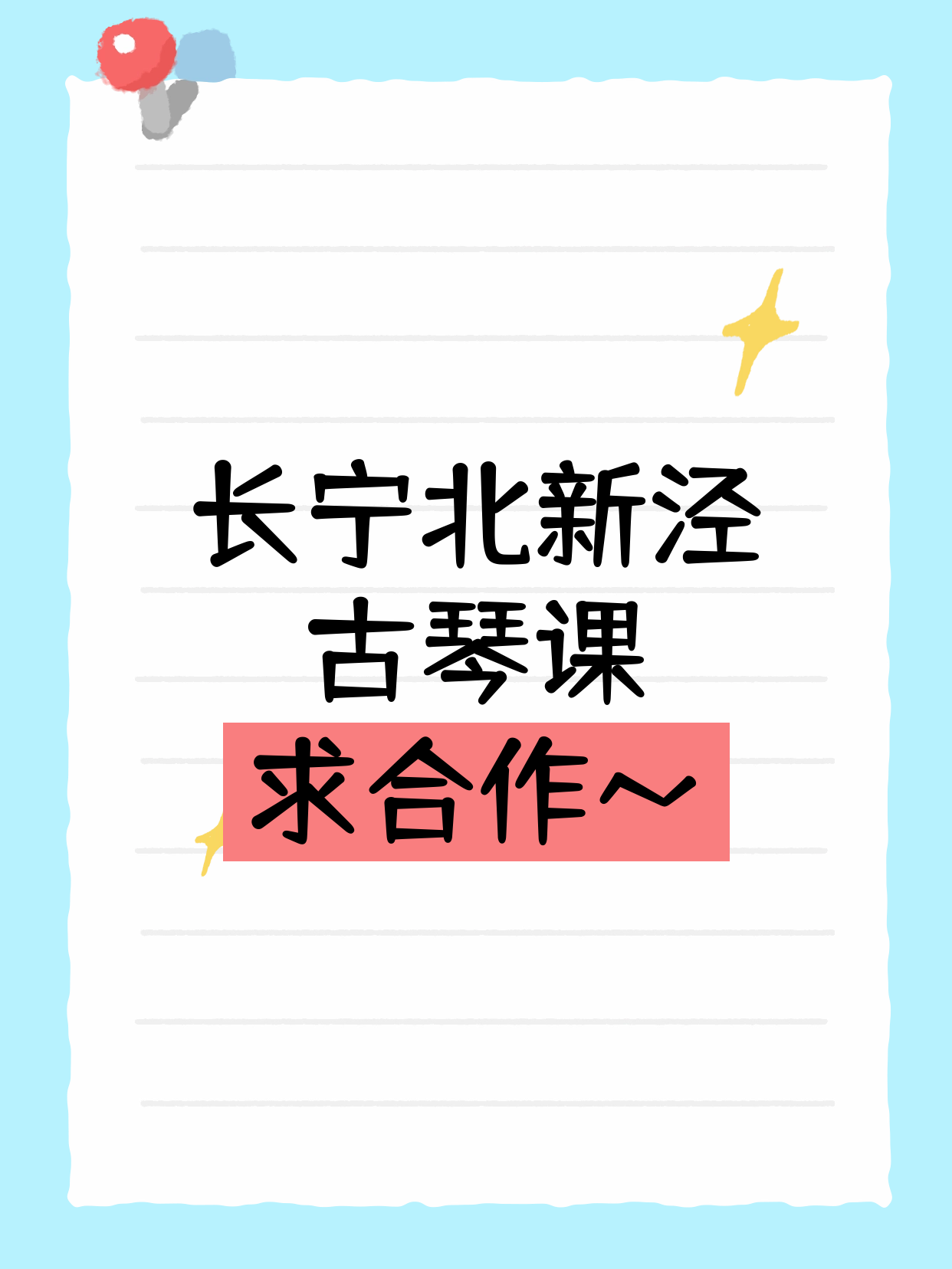 古琴老师有意·在长宁北新泾