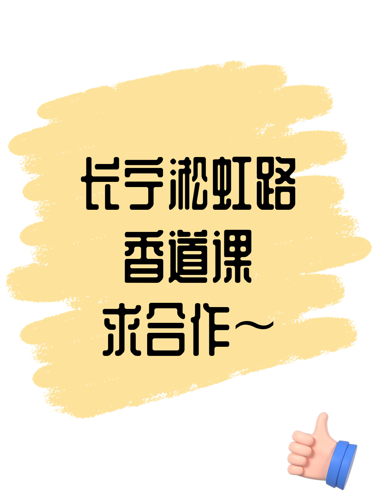 香道老师在长宁淞虹路站附近吗