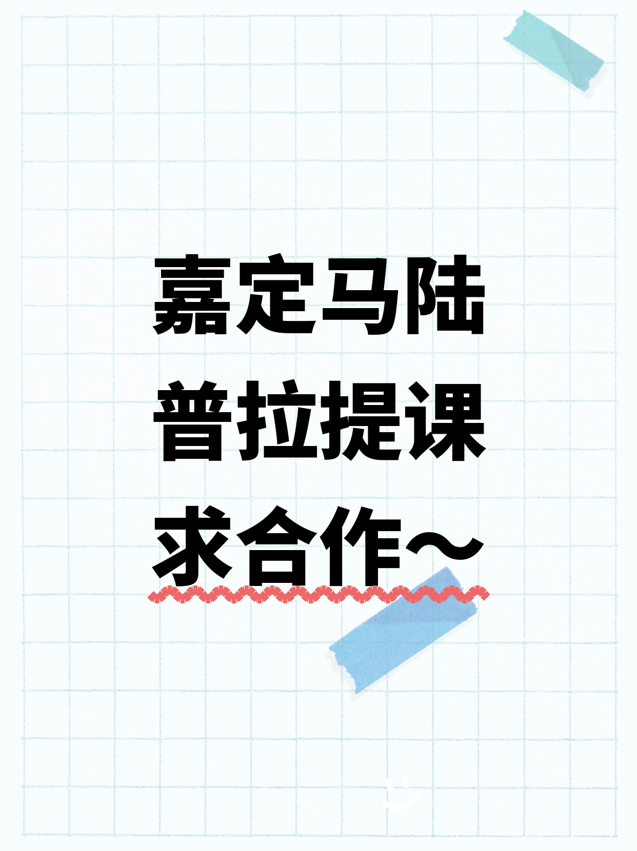 马陆一带普拉提课还缺个合作伙伴