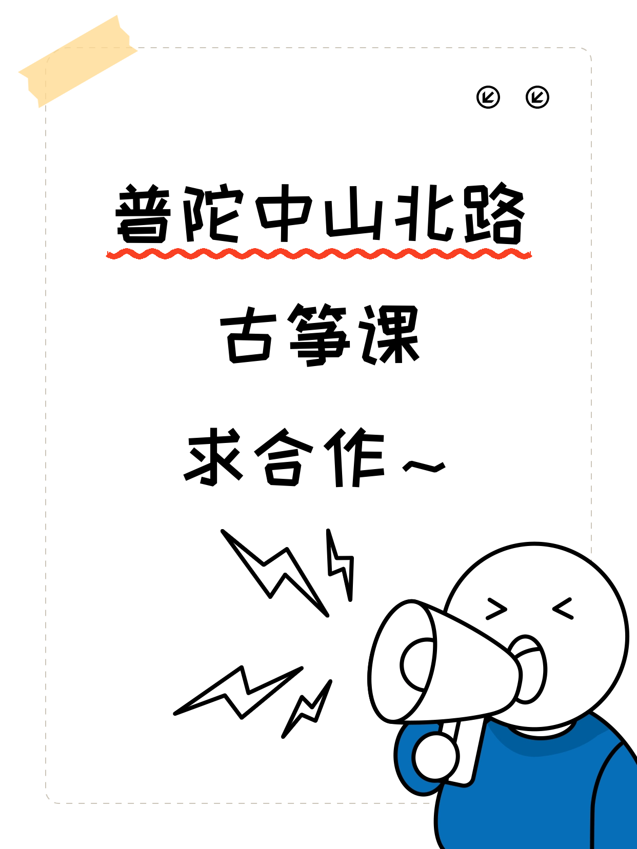 想开古筝课·普陀中山北路等你