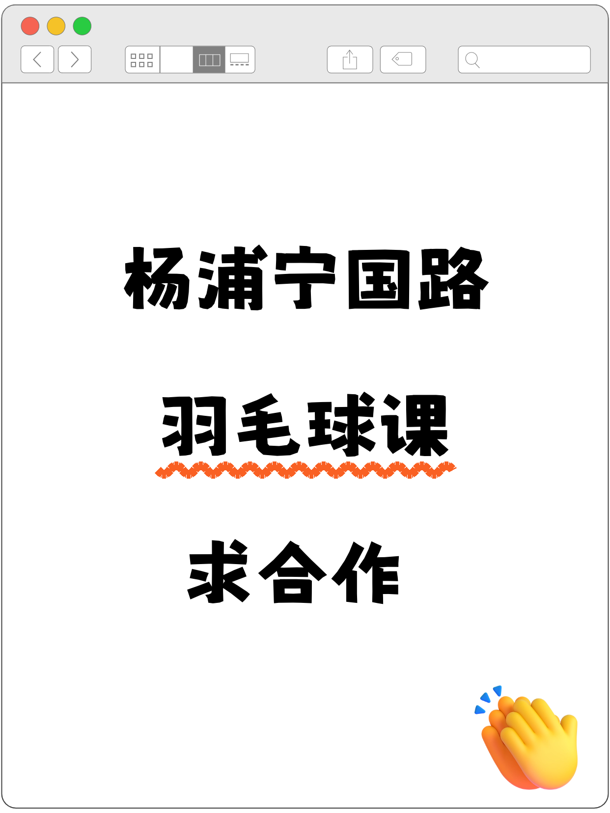 羽毛球老师在杨浦宁国路站附近吗