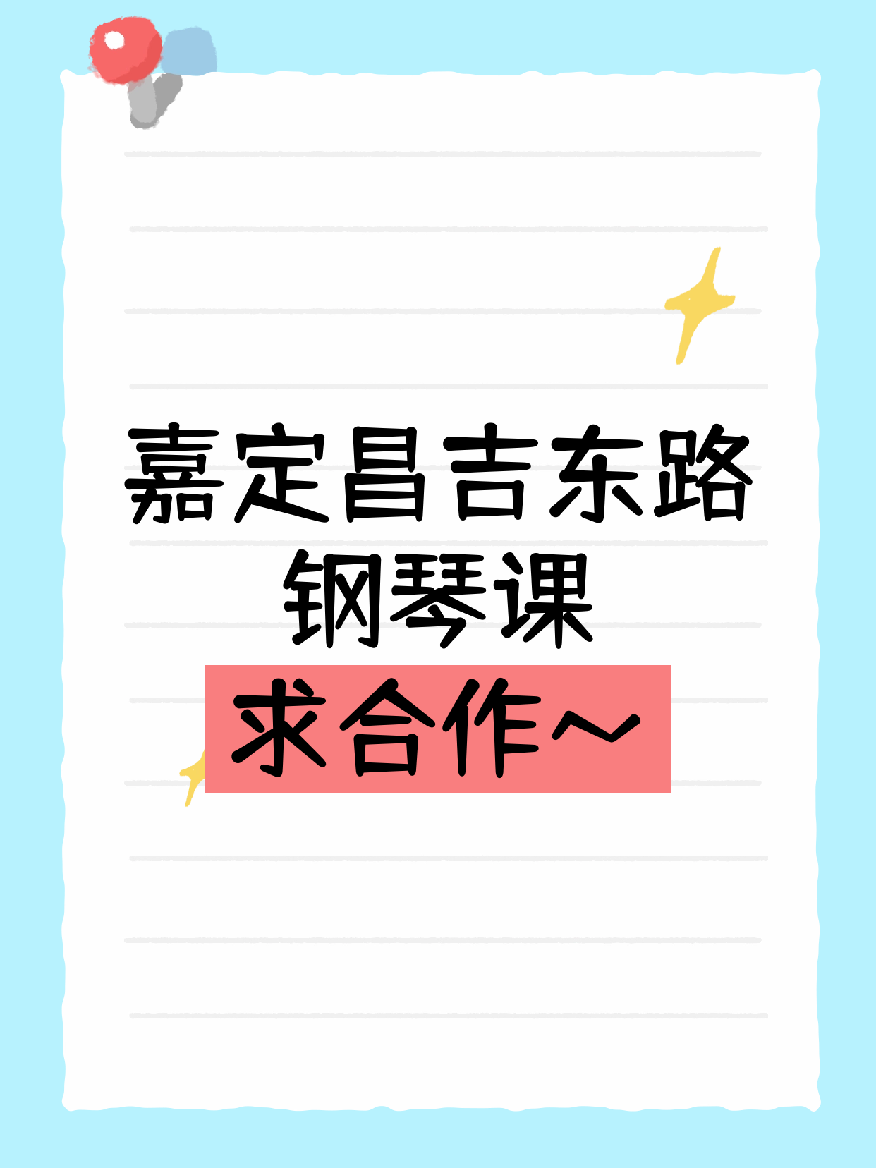 嘉定昌吉东路的钢琴机构在吗