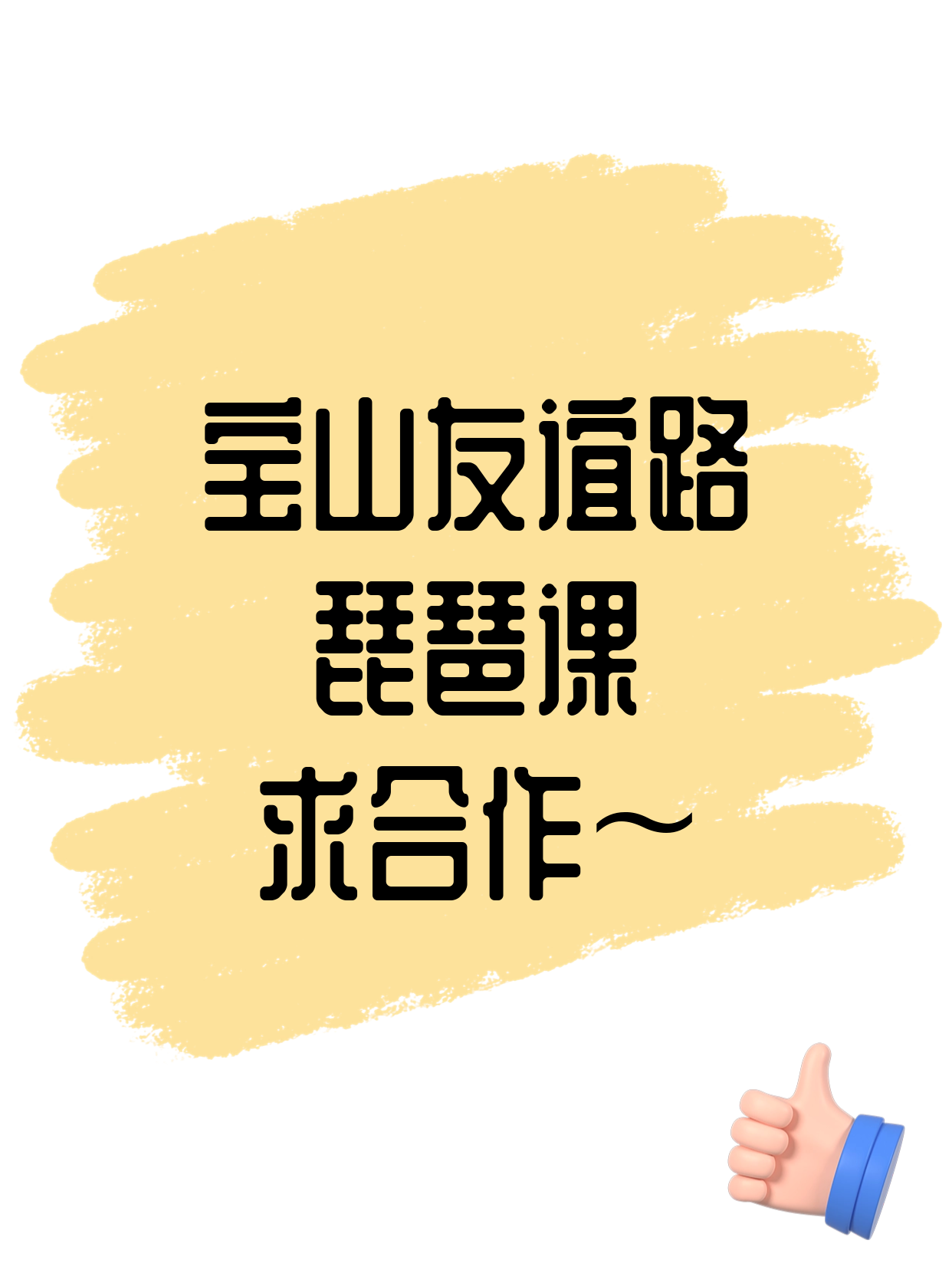 想开琵琶课·宝山友谊路等你