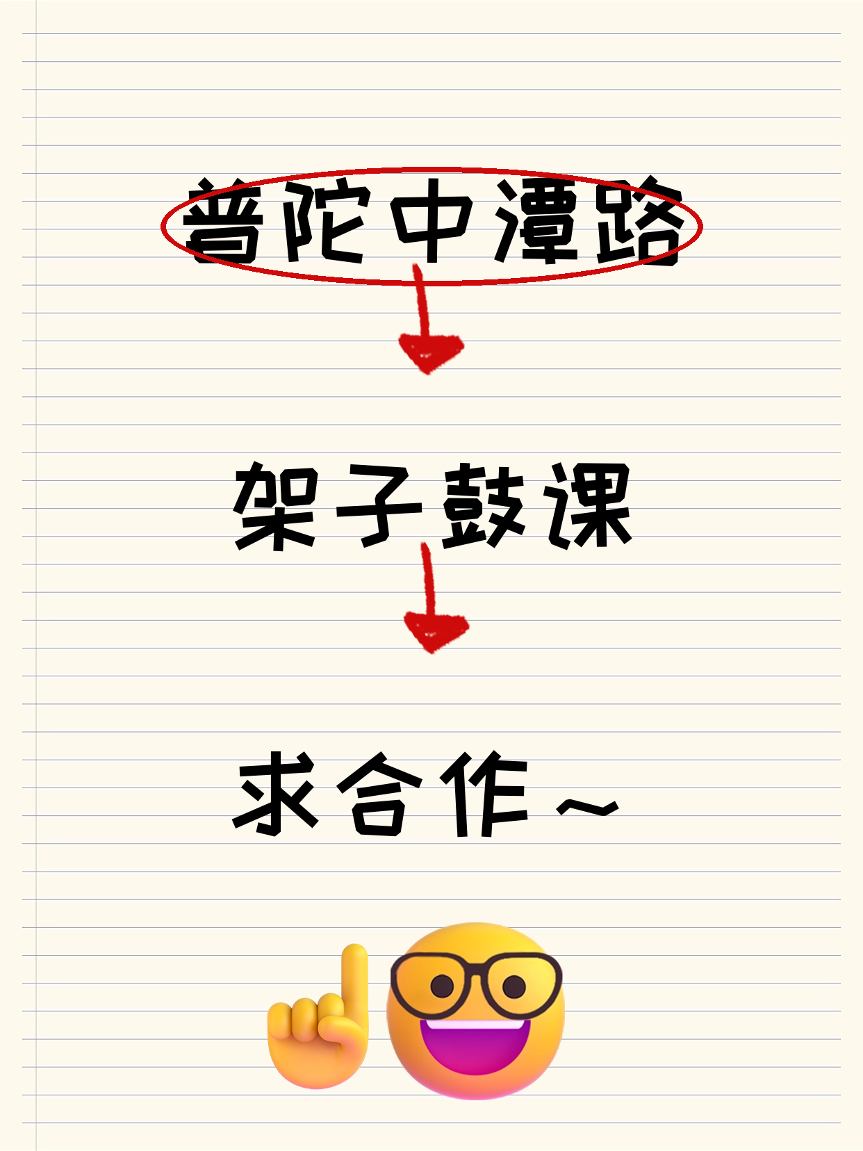 中潭路站附近架子鼓机构·想合作吗