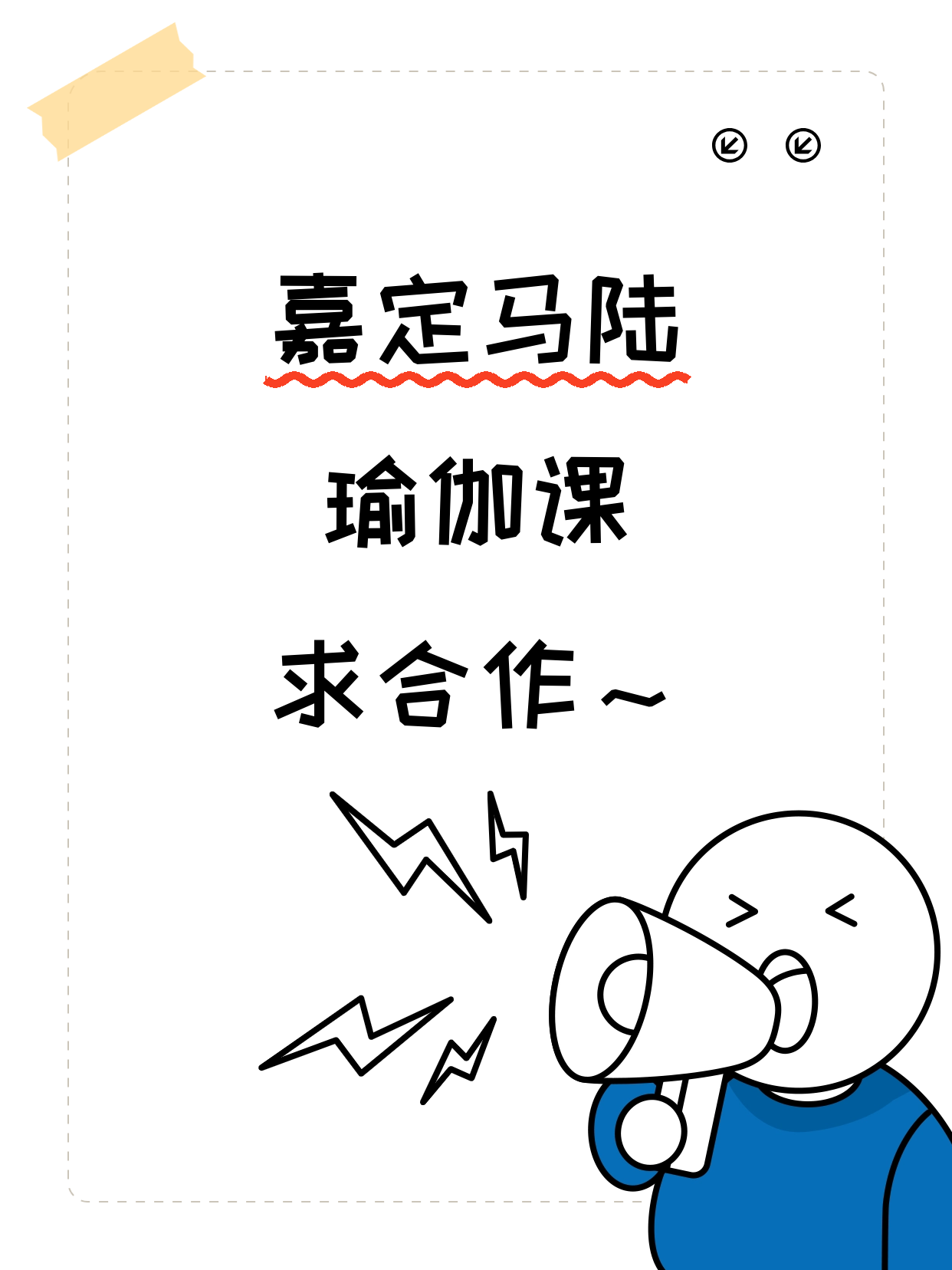 嘉定马陆这边想开瑜伽课