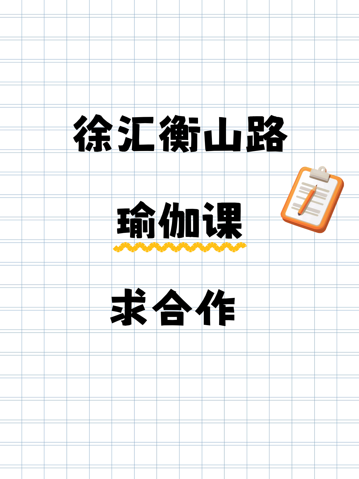 徐汇衡山路的瑜伽机构在吗