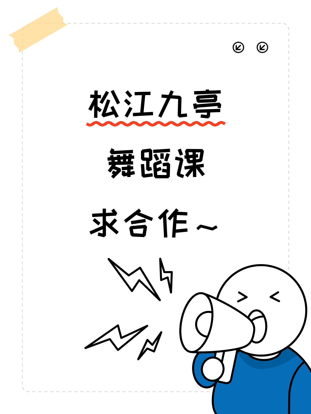 九亭站附近舞蹈机构看过来