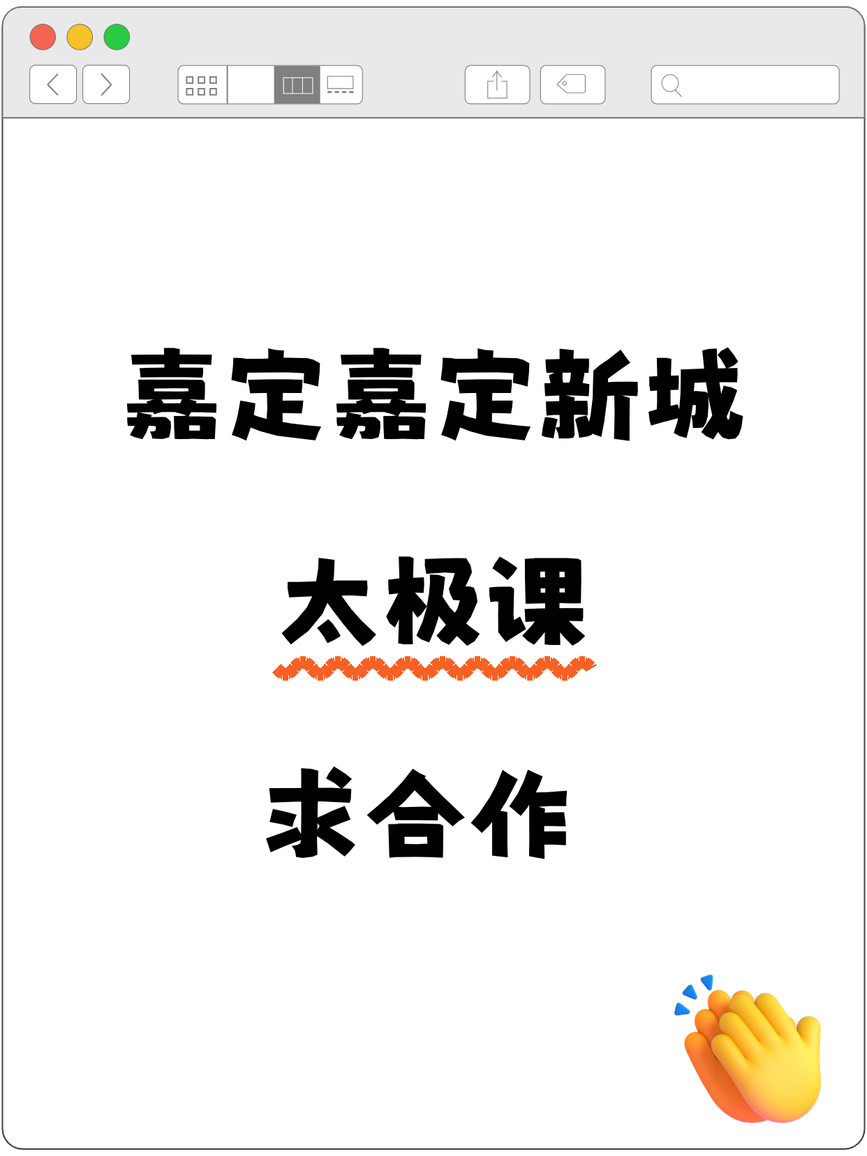 嘉定有太极资源的机构看过来