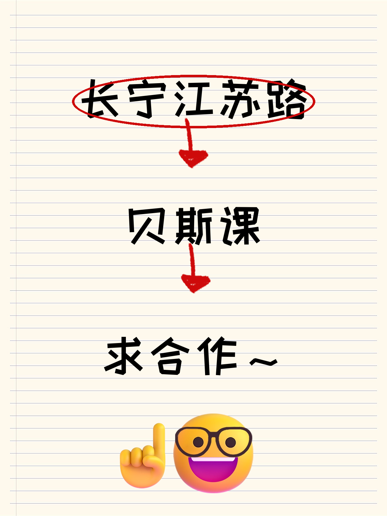 长宁有贝斯资源的机构看过来