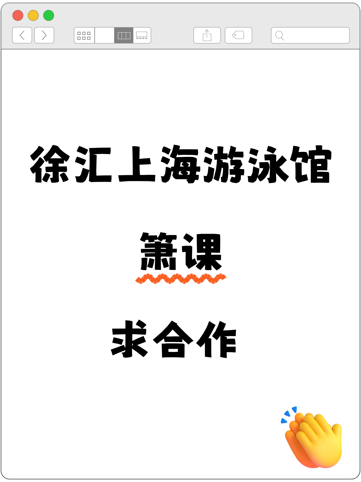徐汇在找箫合作机构·上海游泳馆站
