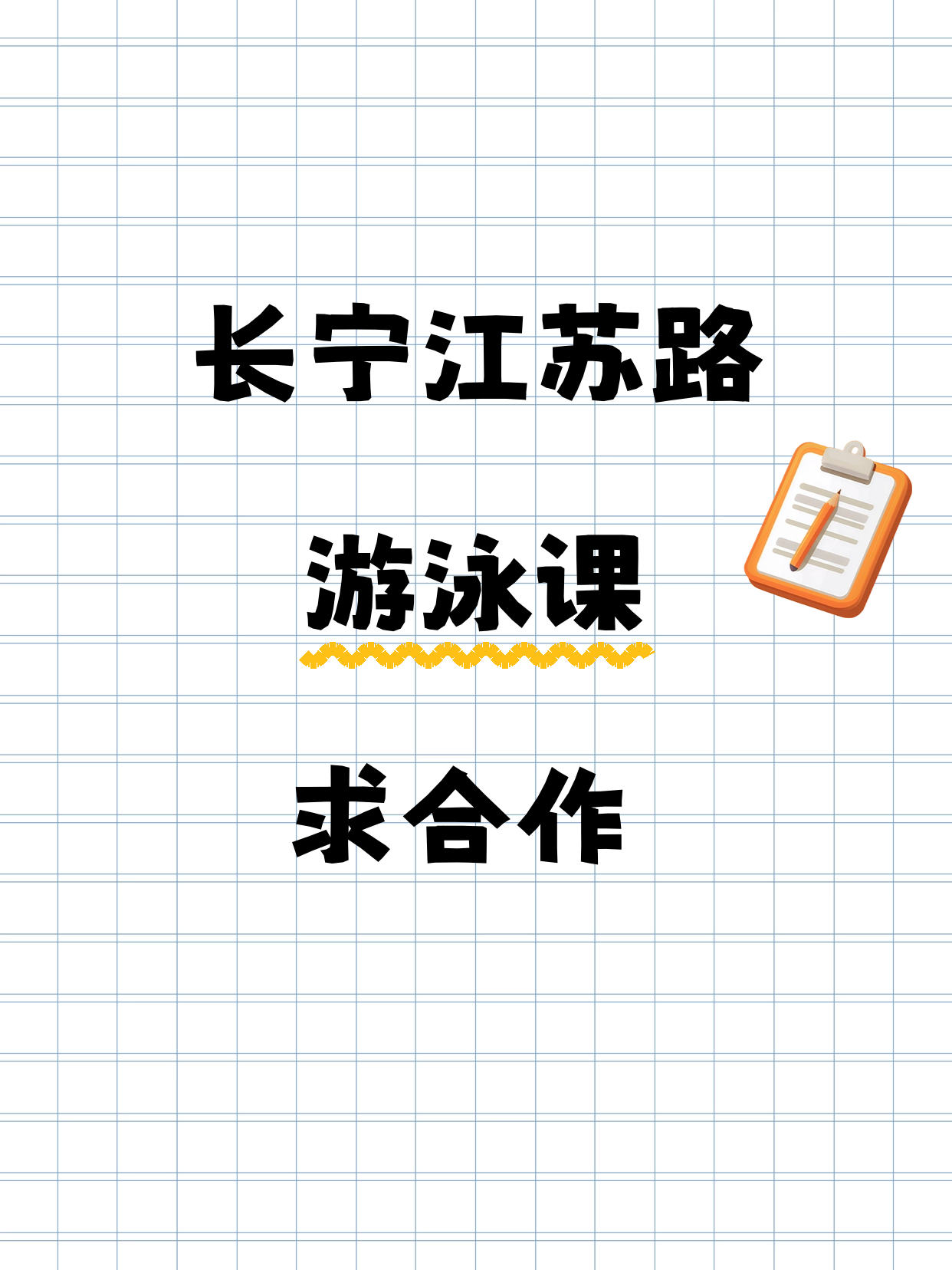 游泳机构在长宁江苏路站附近吗