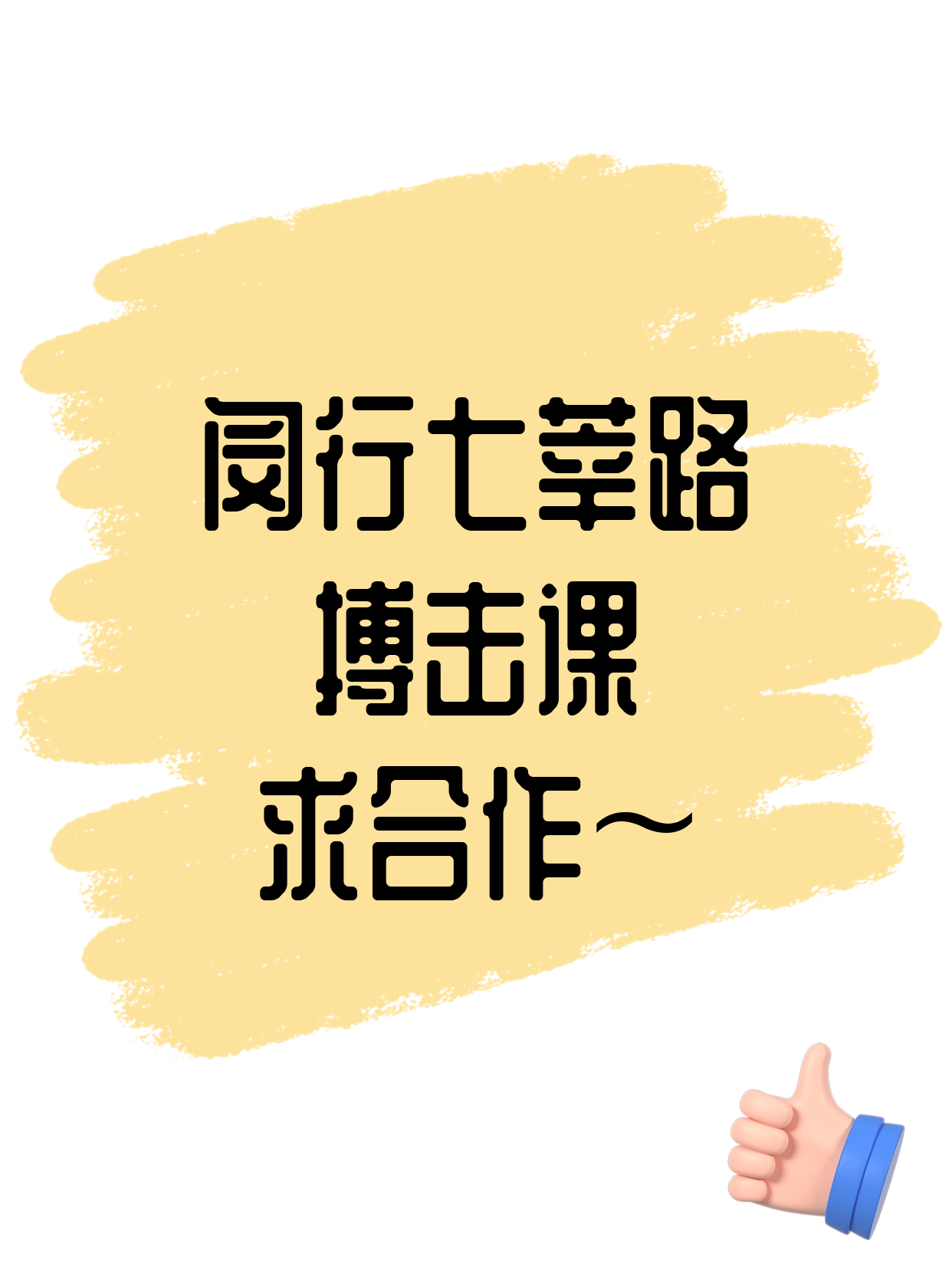 闵行·七莘路站搏击课等合作方