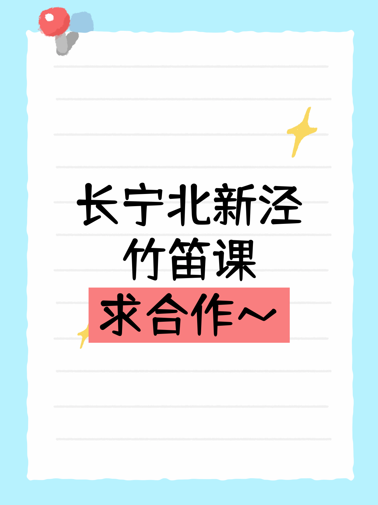 竹笛机构在长宁北新泾站附近吗