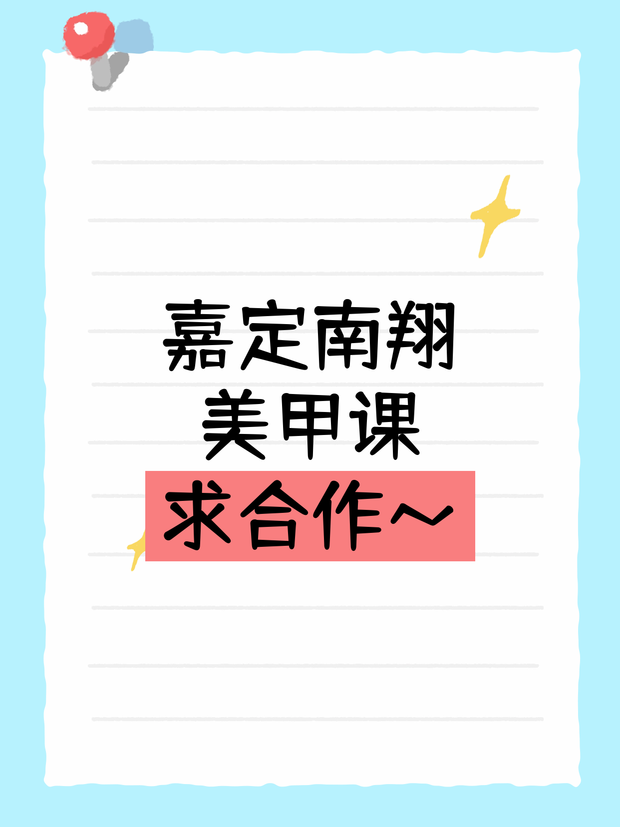 嘉定南翔这边想开美甲课