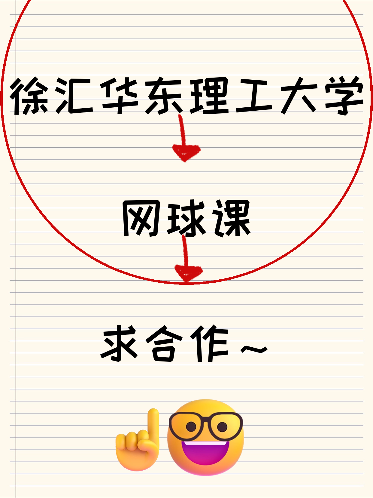 徐汇夜校招网球合作方