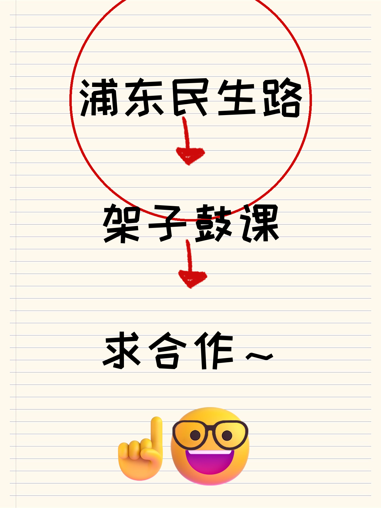 浦东在找架子鼓合作老师