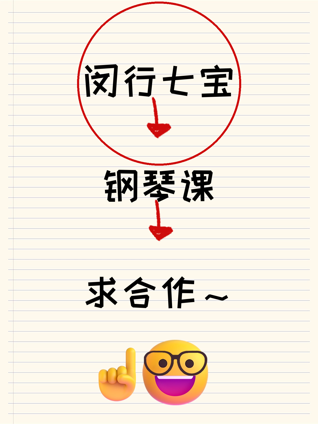 七宝·求钢琴课合作方