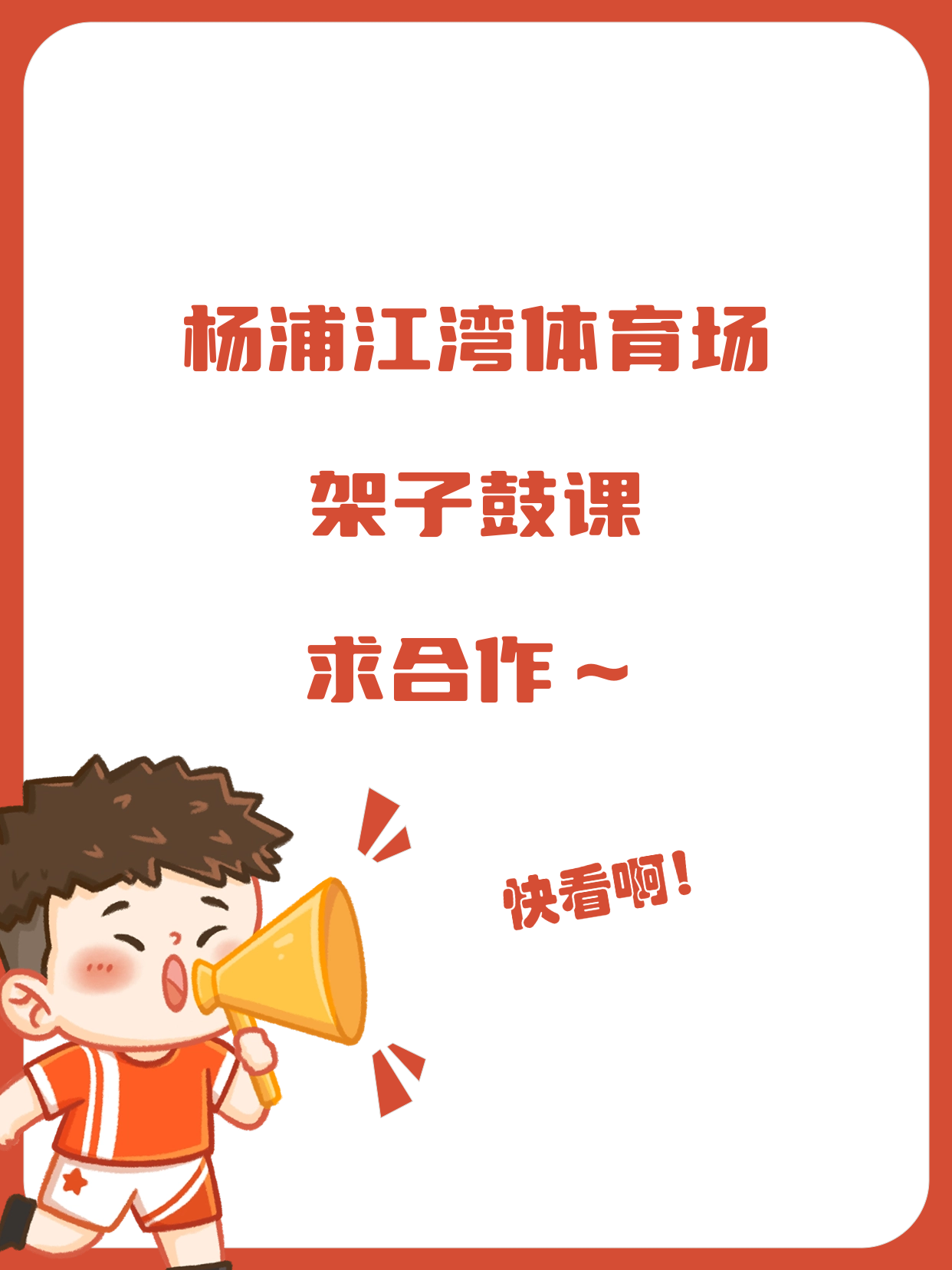 杨浦｜架子鼓课合作招募中