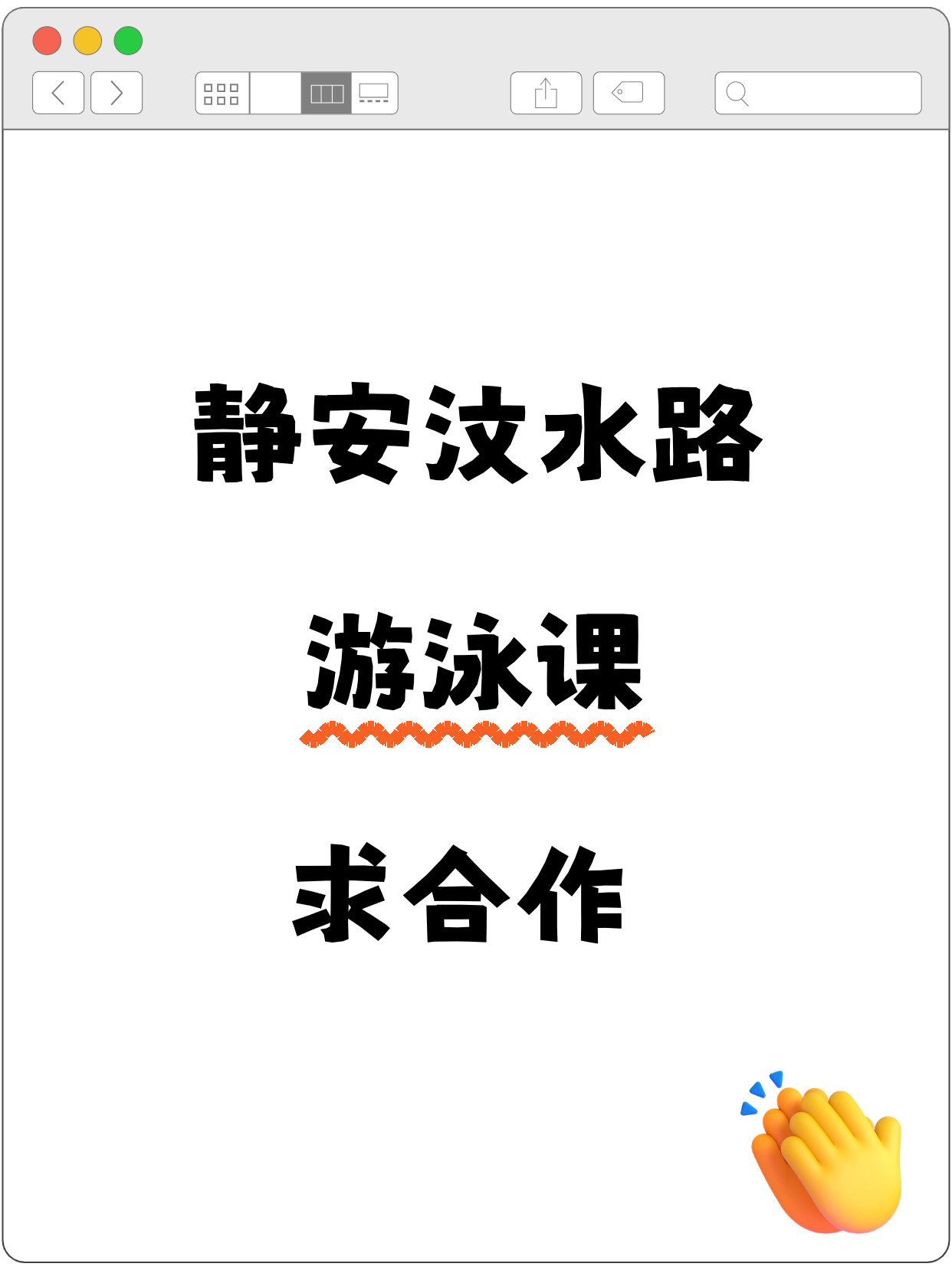 静安游泳课丨合作方招募