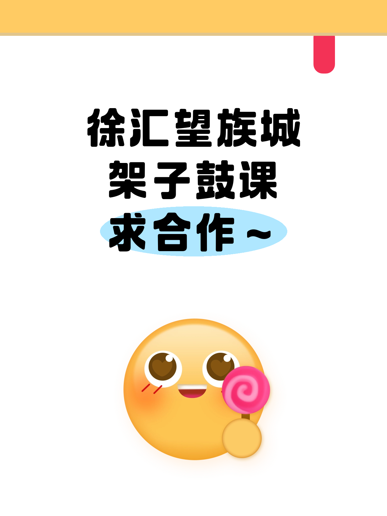 徐汇望族城·架子鼓课合作