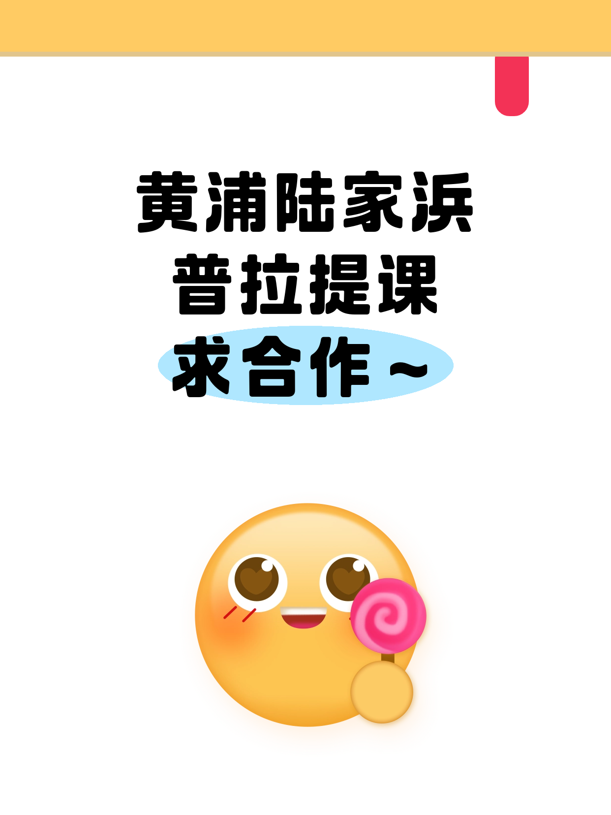 黄浦普拉提课丨合作方招募