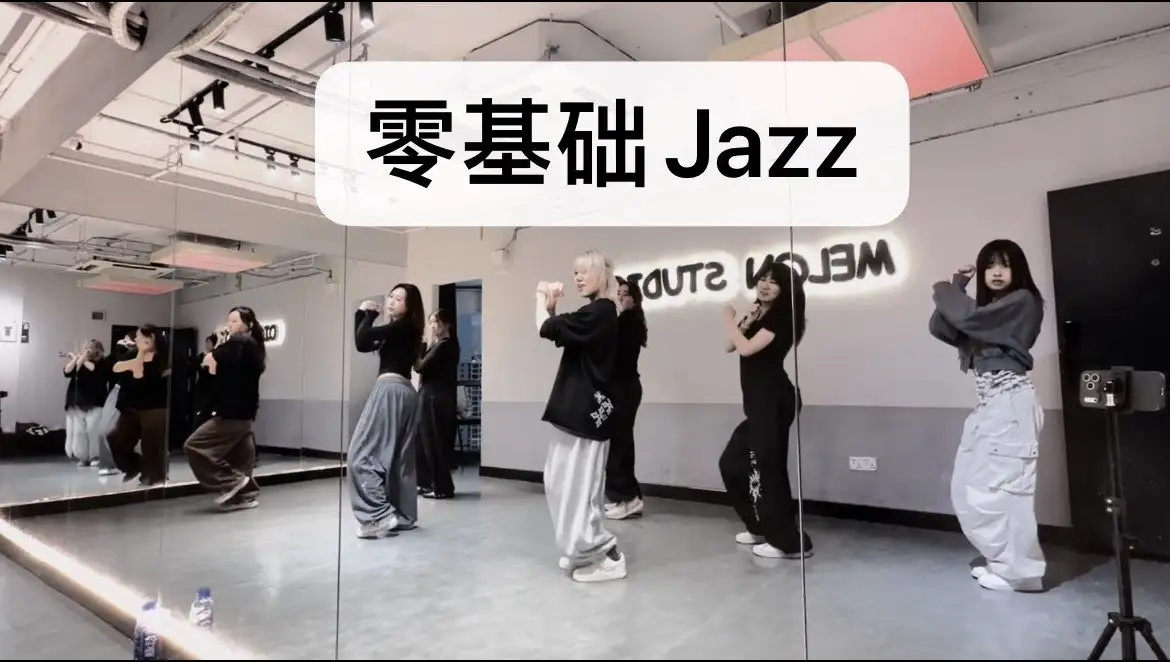 jazz爵士舞-徐汇漕宝路