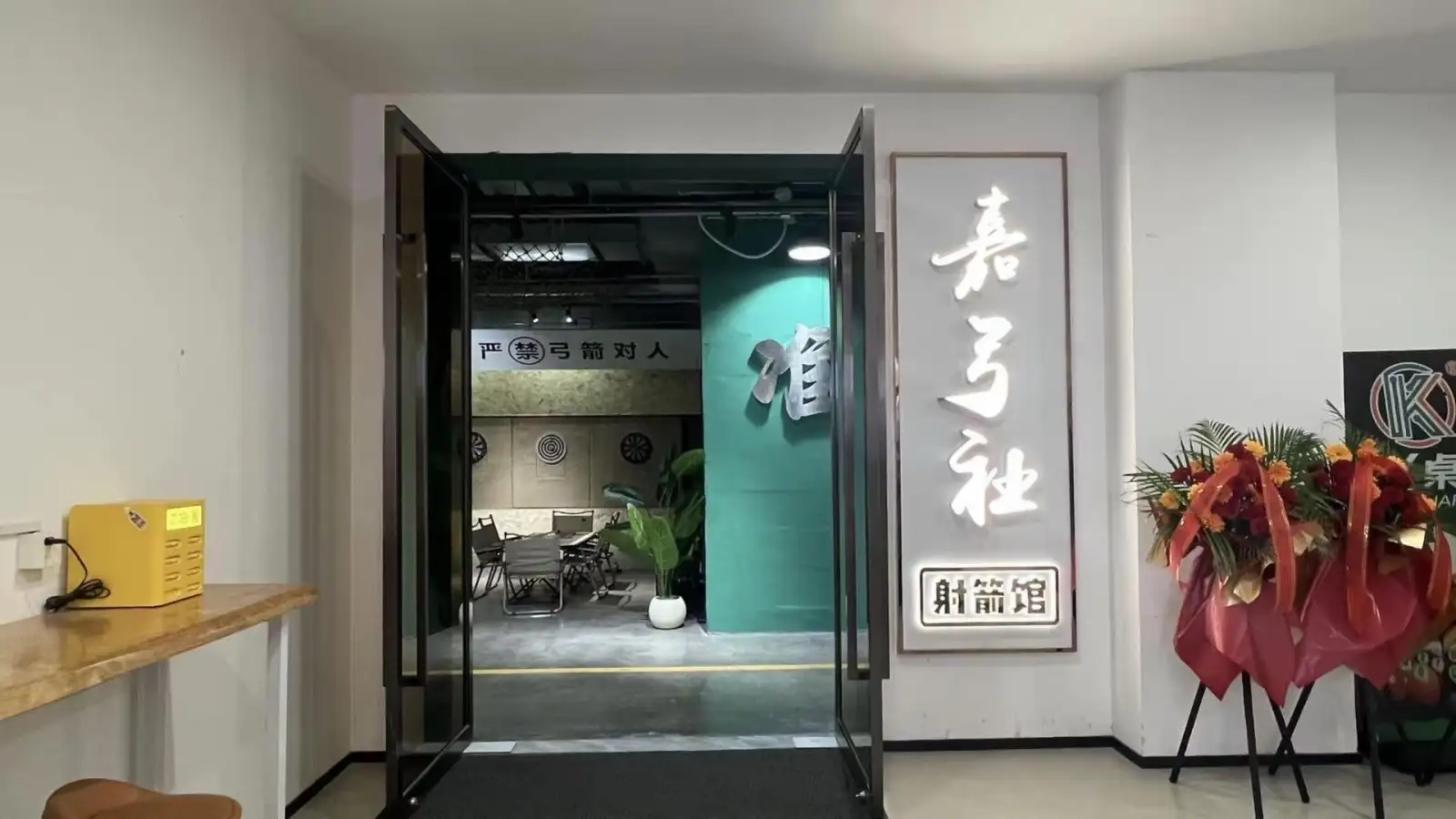 射箭-嘉定嘉定北