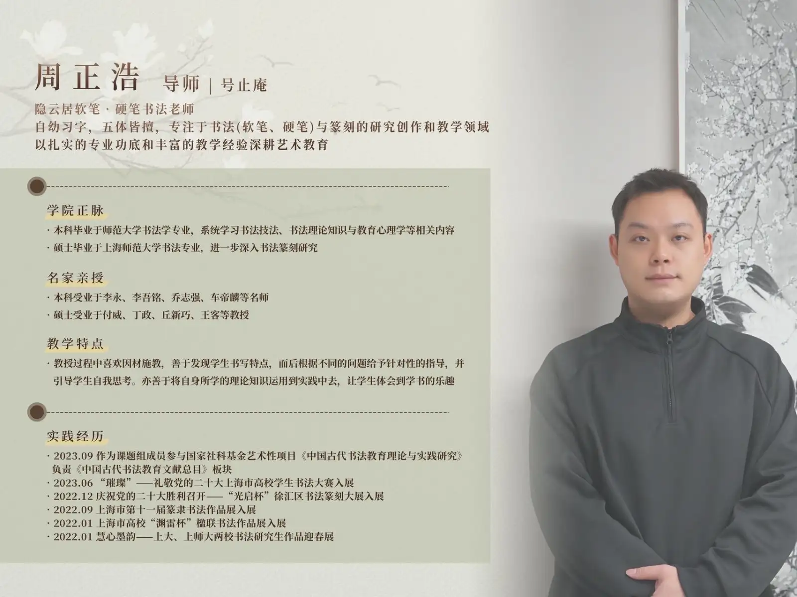 成人书法_周正浩