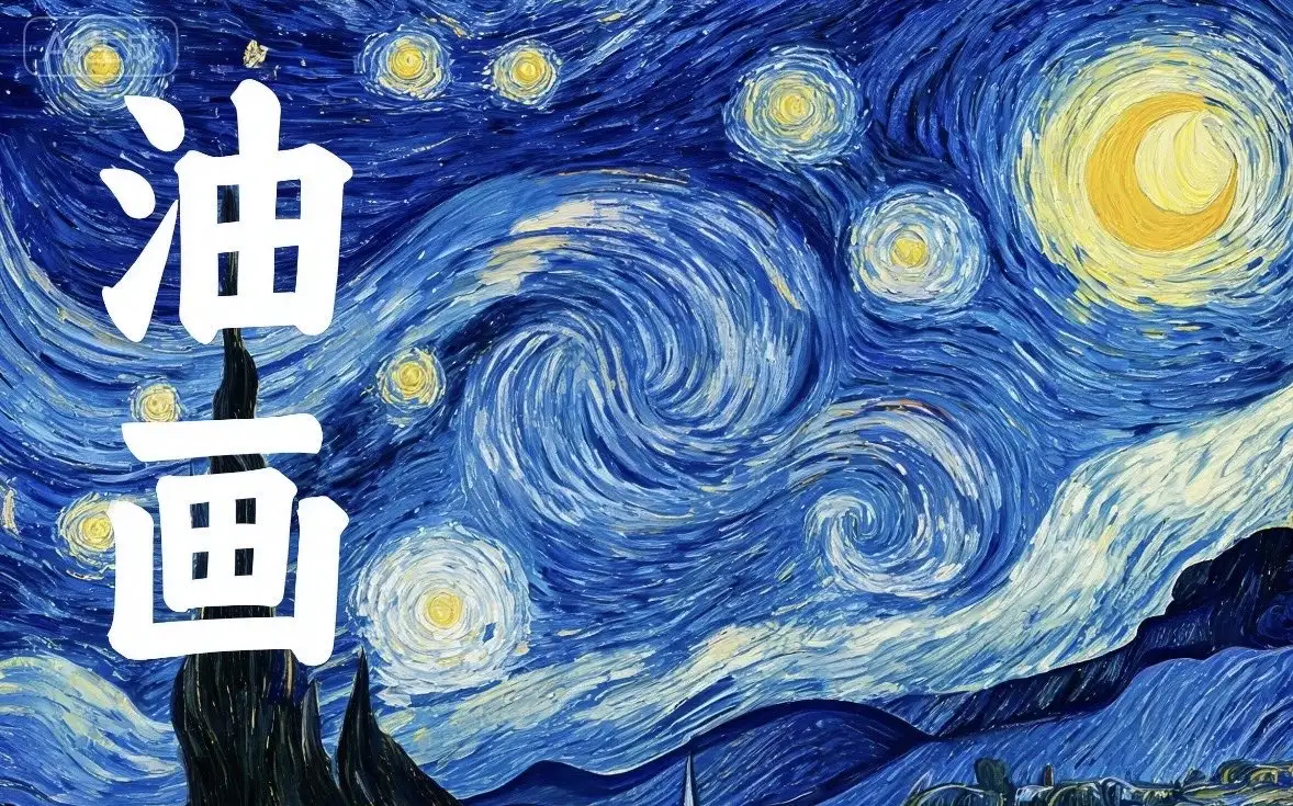 油画-长宁中山公园站