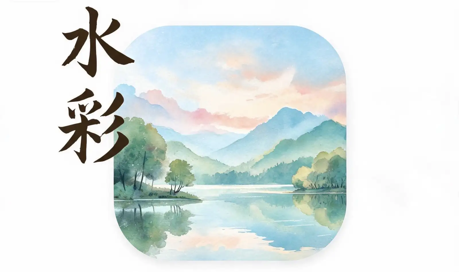 水彩-长宁中山公园_cover