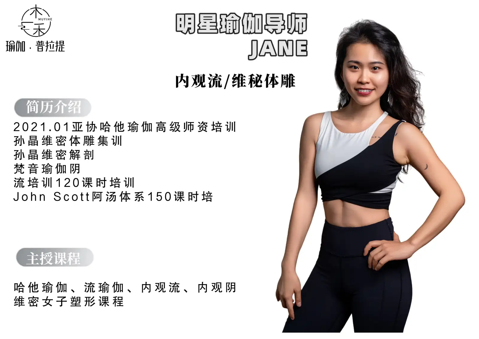 瑜伽_Jane