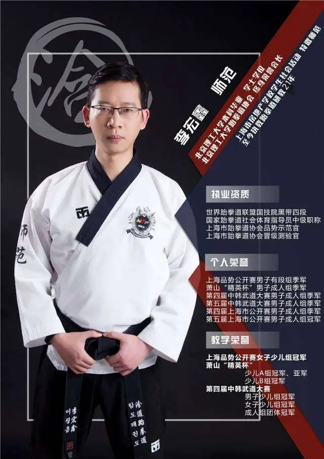 跆拳道_李教练